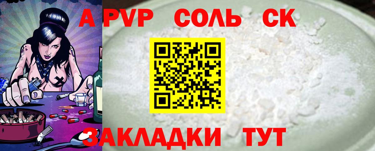 APVP кристаллы Урай