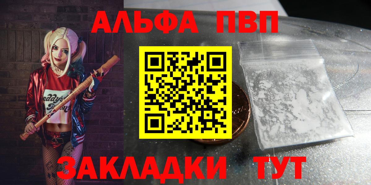 Альфа ПВП мука  Alpha PVP VHQ  хочу   APVP Crystall  A-PVP  Урай  Вход с VPN 