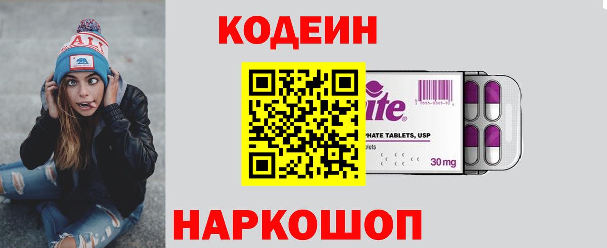 Кодеиновый сироп Lean напиток Lean (лин) Урай