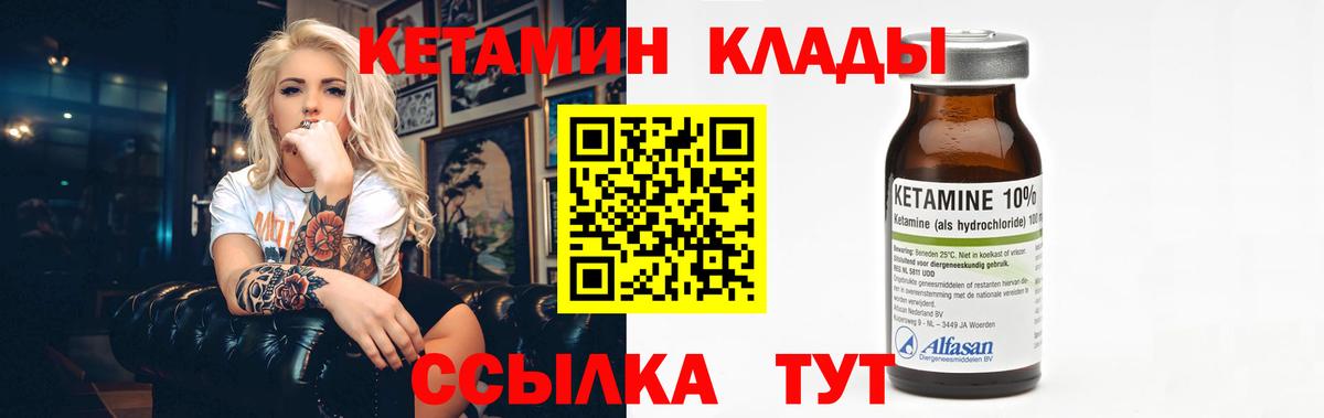 Кетамин ketamine Урай