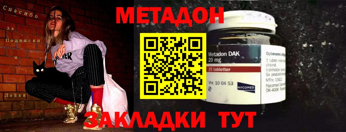 МЕТАДОН methadone  Вход с VPN  Урай 