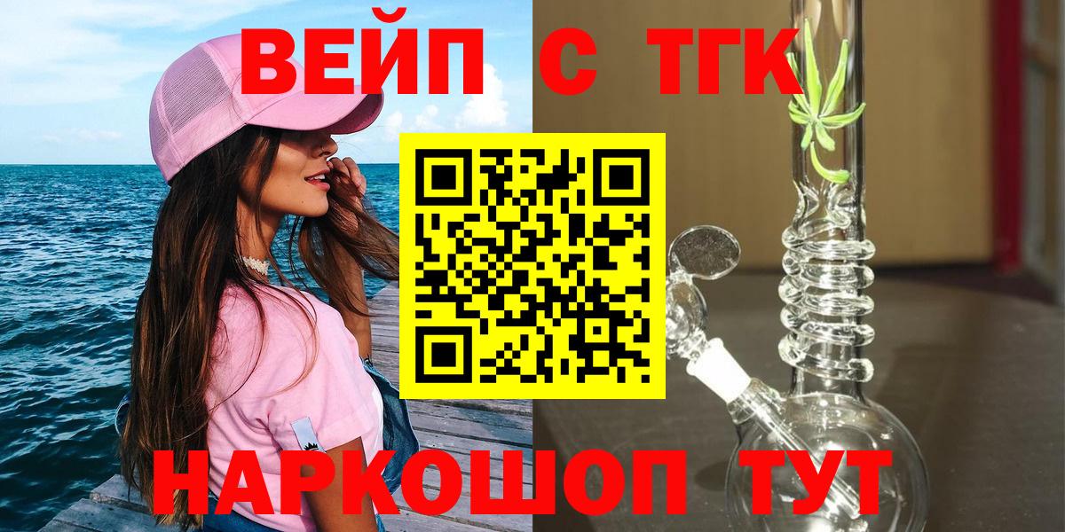 ТГК вейп Урай